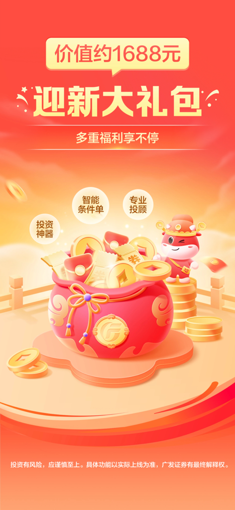 GF Securities mobile app welcome gift package promotion featuring festive red and gold graphics