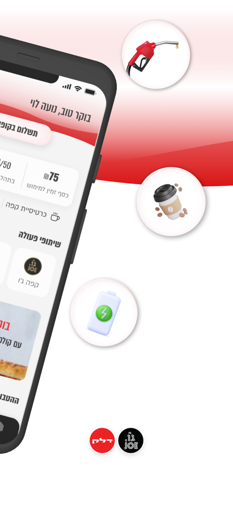 דלק - אפליקציה לתדלוק והטבות - Smartphone displaying the Delek app interface with fuel coffee and EV charging icons