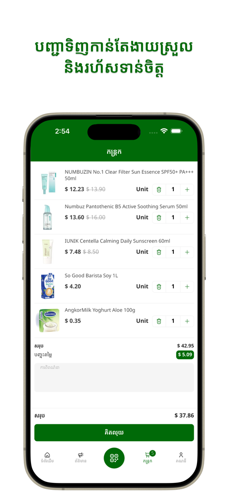 Olympic Super Mart : Shopping - Mobile app screen showing a shopping cart with skincare and grocery items including prices and a checkout button.