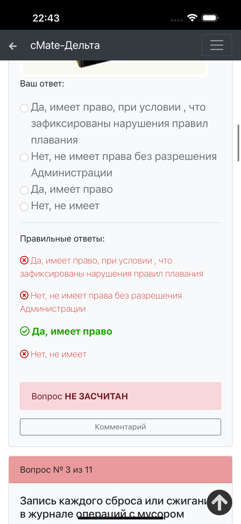 User interface of the maritime engineering Delta Test app showing exam question results and feedback.