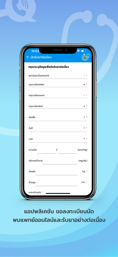 DMS Telemedicine - DMS 원격의료에서 예약 및 약 처방 재발급 관리를 위한 모바일 앱 화면