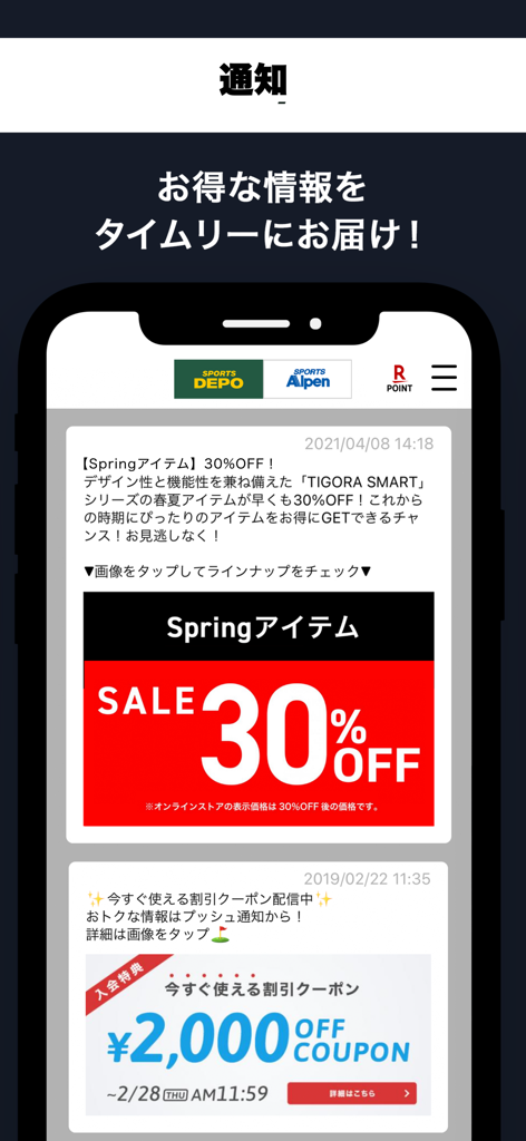 Alpen Group app notification screen showing sports gear sales and discount coupons