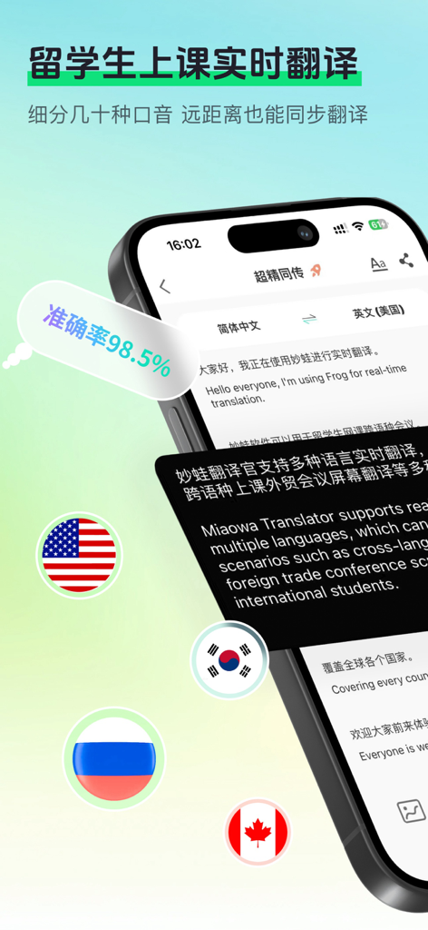 Mewah Translator-译妙蛙翻译官 - Mewah Translator app interface showing real-time simultaneous interpretation for international students with 98.5 percent accuracy