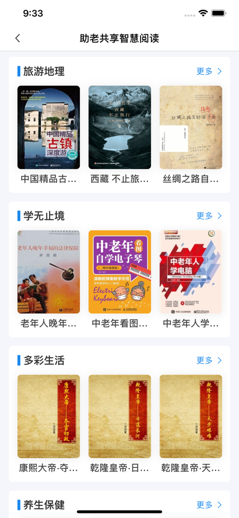 Interfaccia dell'app Shuxiang Wuhan che mostra varie categorie di libri, tra cui viaggi, educazione e storia.