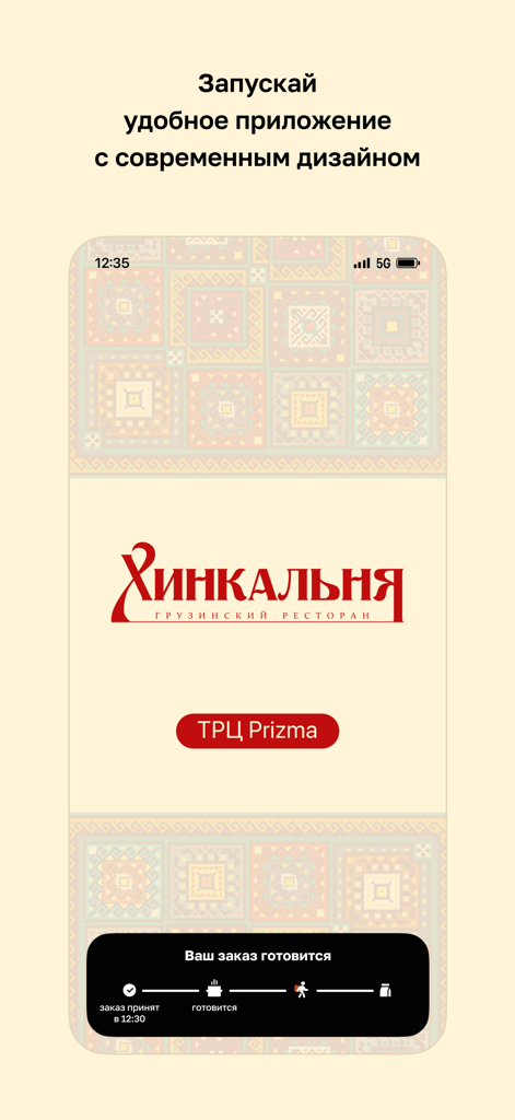 Хинкальня · Prizma - Interface de l'application mobile Khinkalnya Prizma montrant le logo du restaurant et le suivi du statut de la commande