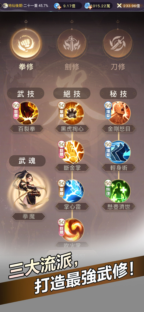 Character skill tree menu showing three cultivation schools including fist sword and blade paths with various martial arts techniques