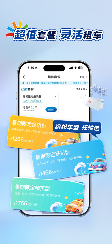 耀东方租车 - Yao Dongfang Car Rental app screen showing summer limited value packages for economy comfort and elite car models in China