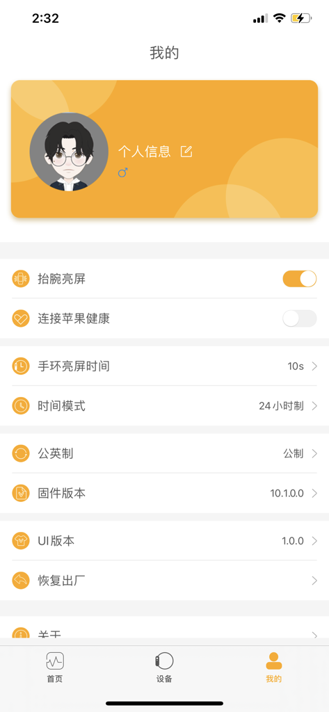 QRunning - QRunning app profile screen with user information and device settings