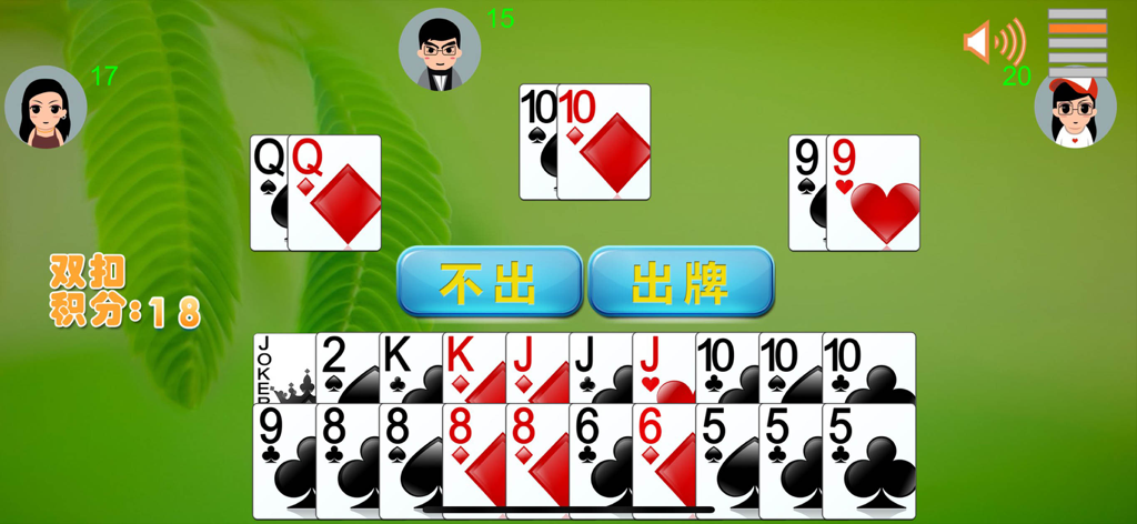 Gameplay interface of a Chinese card game showing player hand and action buttons.