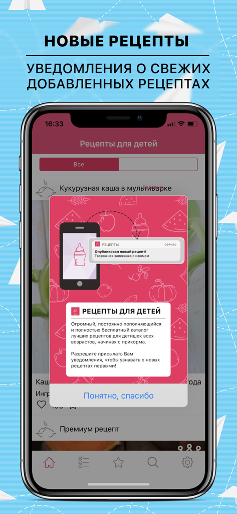 Push notification prompt for new baby recipes in the Child Feed mobile application.