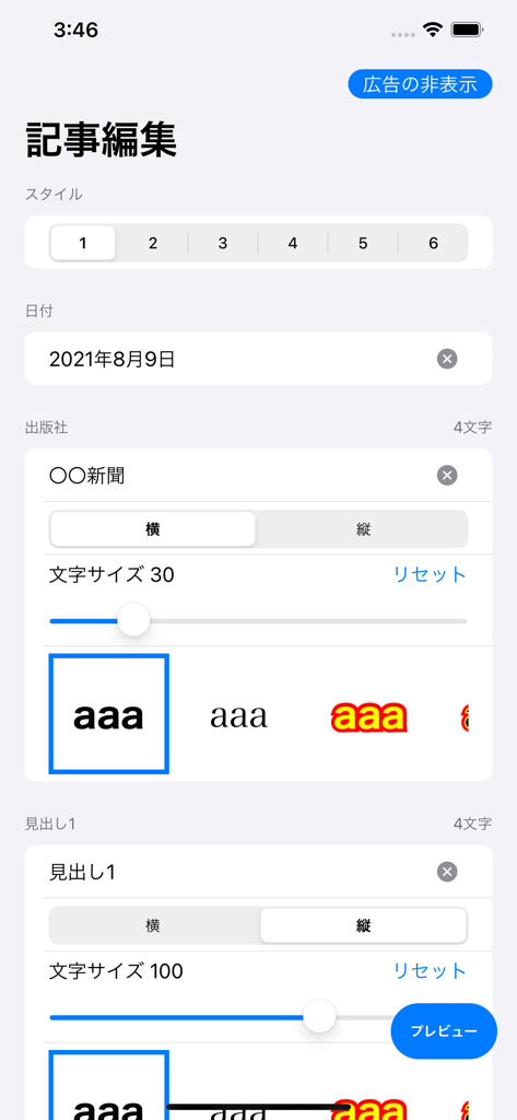 新聞作成 - 最高の瞬間をニュースに - 見出し、日付、テキストスタイルをカスタマイズするオプションが表示されている Newspaper Maker アプリの記事編集インターフェイス