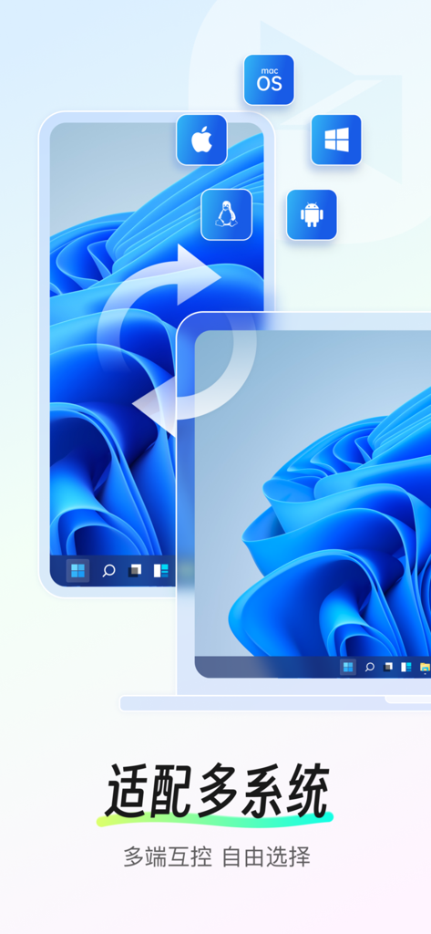 Sunlogin Remote Control interface demonstrating cross platform compatibility for Windows macOS Linux iOS and Android