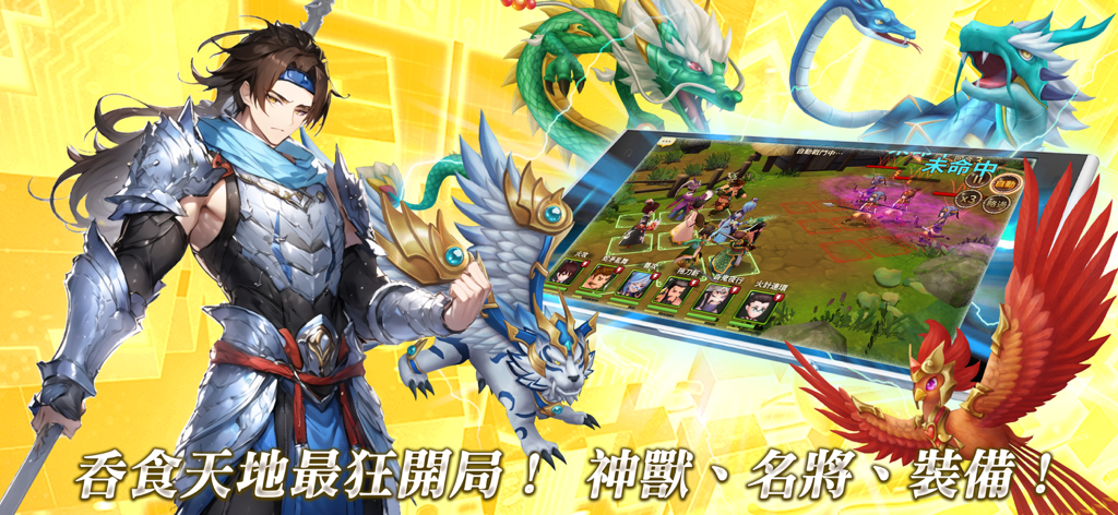 吞食天地 虛擬世界 - Werbekunst für Tenchi wo Kurau Virtual World mit historischen Generälen und mythischen Bestien mit taktischem Gameplay