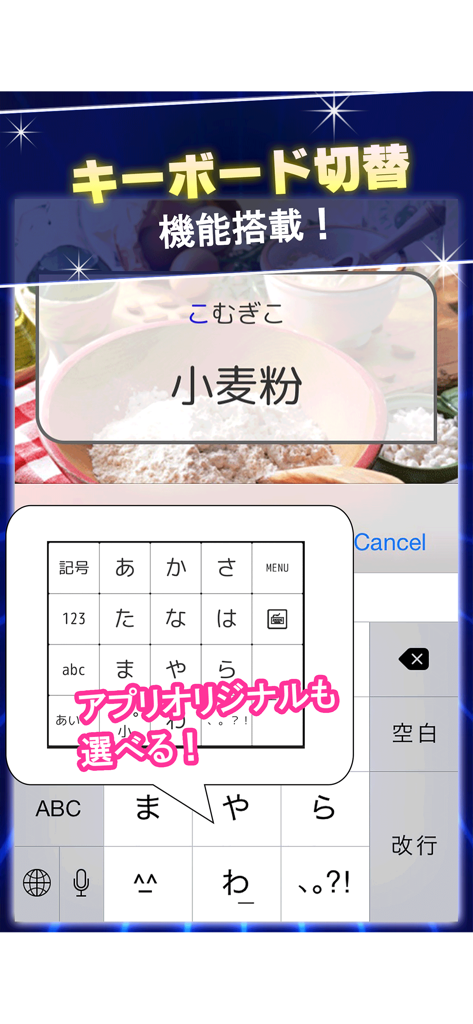マイタイピング - タイピング・フリック入力練習 - カスタムキーボードオプションを備えた日本語フリック入力練習セッションを表示したマイタイピングアプリのスクリーンショット。