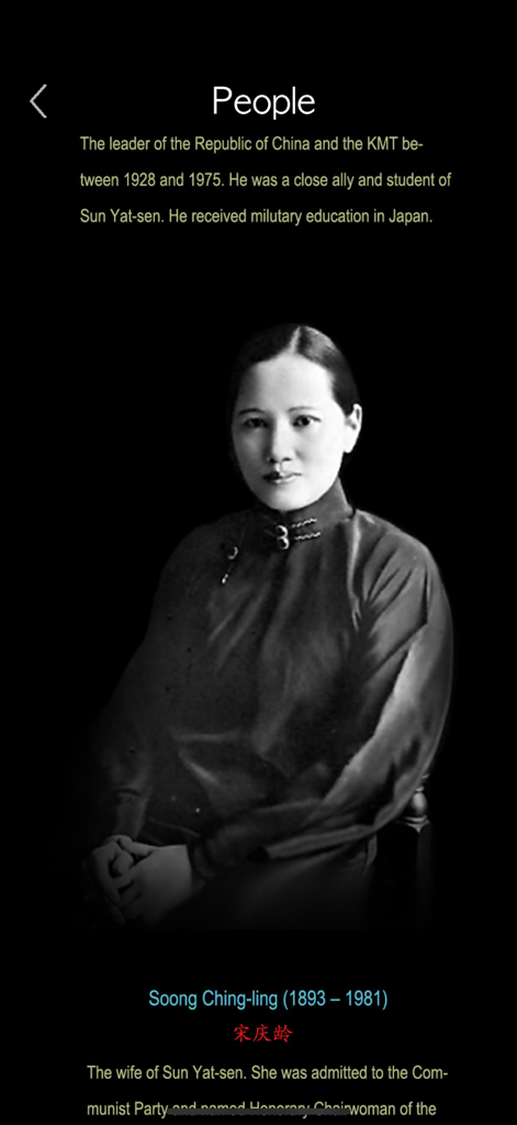 Perfil histórico de Soong Ching-ling en la sección de cultura de la aplicación Wu Language.