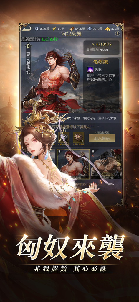 三國志：黃金城の決戰 - 三國志：黃金城の戦いのモバイル戦略ゲームインターフェース。キャラクターのポートレートと戦闘ミッションの詳細が表示されている