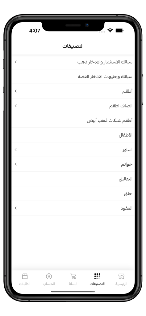 الركن الثمين للذهب والمجوهرات - Jewelry categories list in the Precious Corner app
