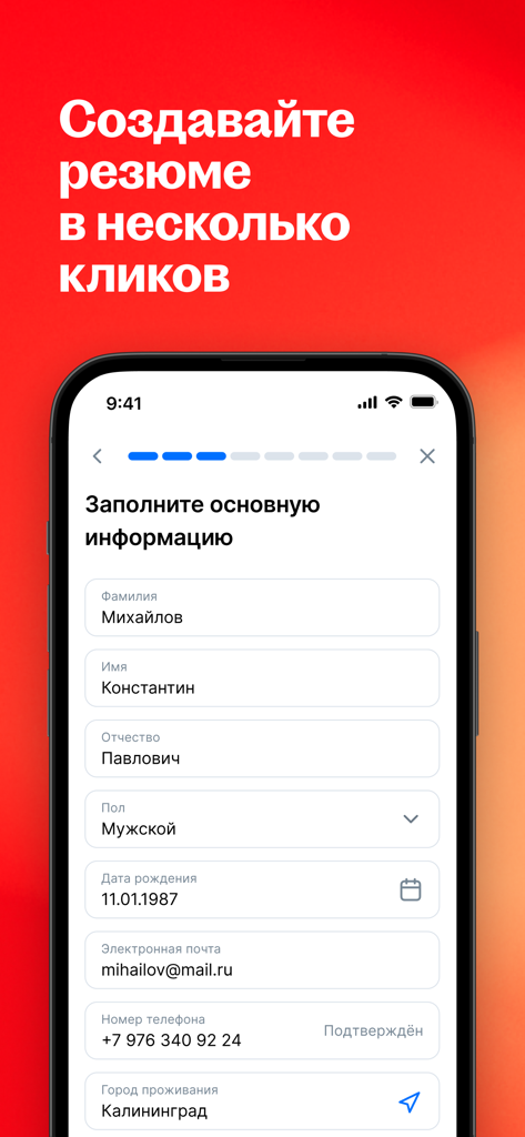 Mobile screen showing the HeadHunter app resume builder with personal information form fields