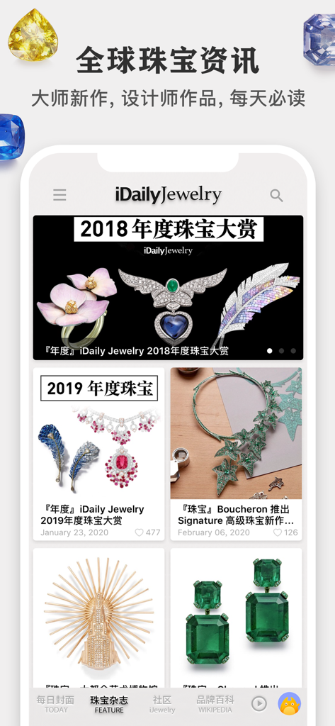 每日珠宝杂志 · iDaily Jewelry - A mobile app interface for iDaily Jewelry showcasing global luxury jewelry news, awards, and designer collections with high-resolution photos.