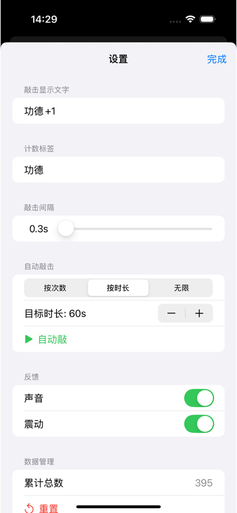 Temple Block Emulator - Customization settings screen for Temple Block Emulator app with meditation timers and sound options