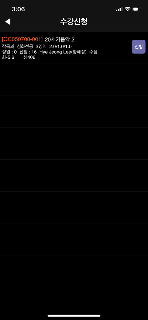 성신여자대학교 수강신청 - Pantalla de registro de cursos en la aplicación móvil de la Universidad de Mujeres Sungshin que muestra una clase de música con un botón de registro.