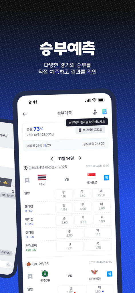 다양한 스포츠 이벤트에 대한 경기 예측 확률 및 사용자 통계를 표시하는 모바일 앱 화면.