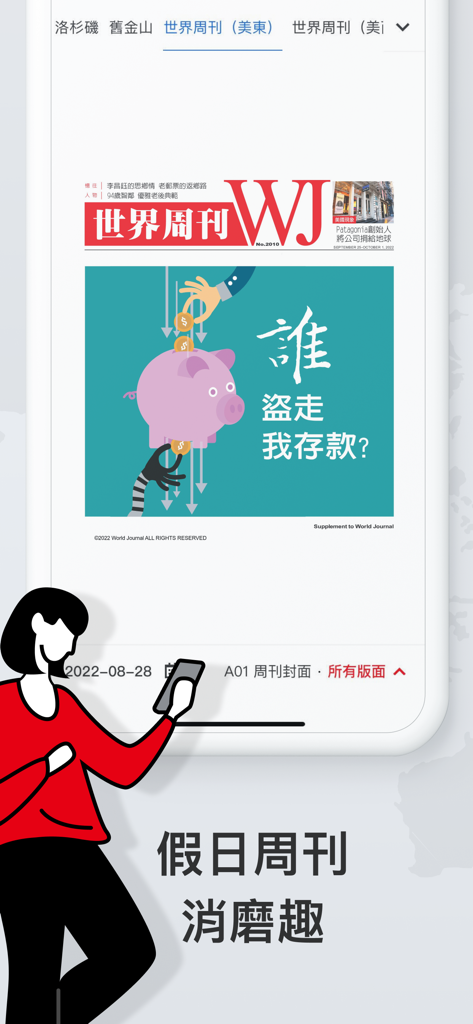 世界日報 World Journal - 