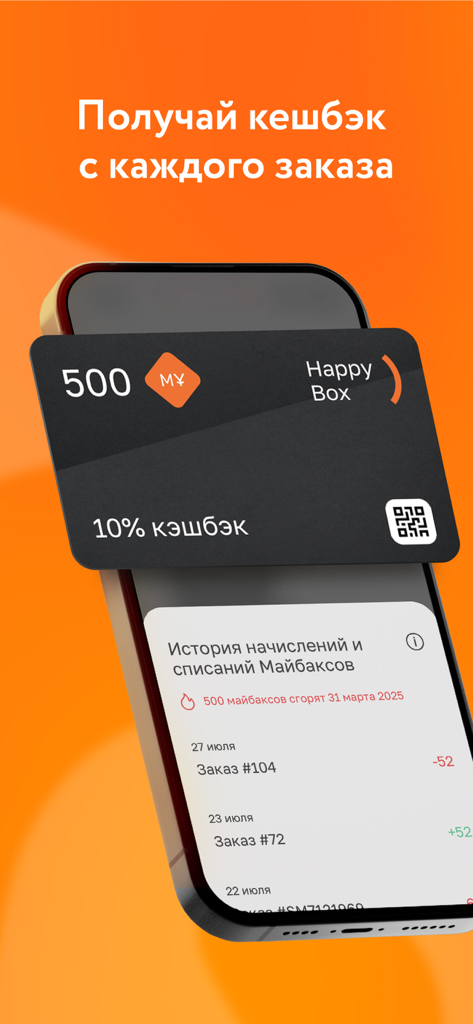 MYBOX: вкусные роллы и суши - Écran de l'application MYBOX montrant une carte de fidélité avec 10 % de cashback et l'historique des transactions des points de récompense