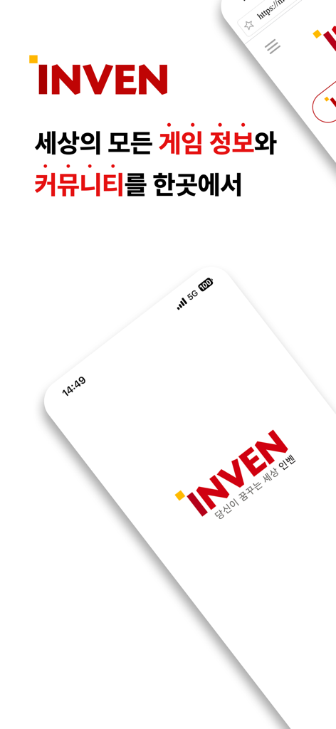 인벤 - INVEN (공식) - INVEN gaming news and community app interface with official logo