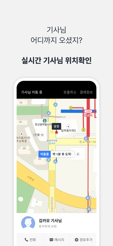 카카오 T 대리 - Kakao T Daeri app interface showing real-time driver location on a map with estimated arrival time.