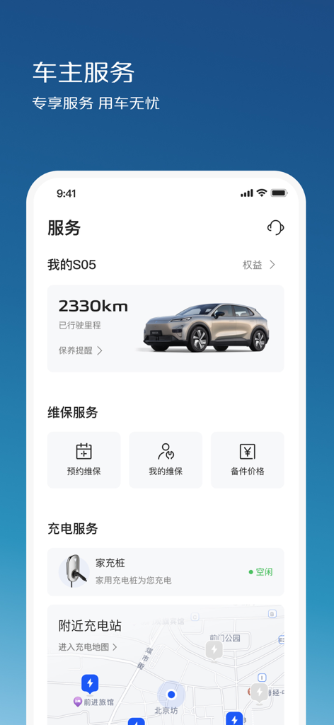 Dashboard dei servizi proprietari dell'app Deepal Auto con opzioni di manutenzione e ricarica