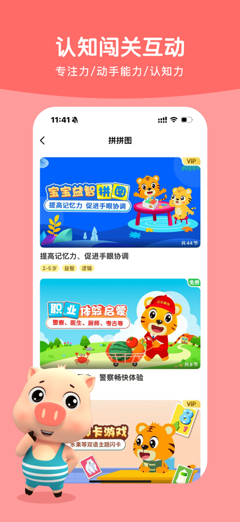 贝乐虎启蒙-宝宝早教益智大全 - Interfaz de la aplicación Beilehu Enlightenment que muestra juegos y acertijos interactivos cognitivos para la educación infantil temprana.