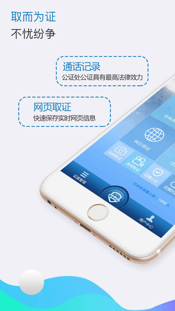 Mobile app screen showing notarized call recordings and webpage evidence collection features.