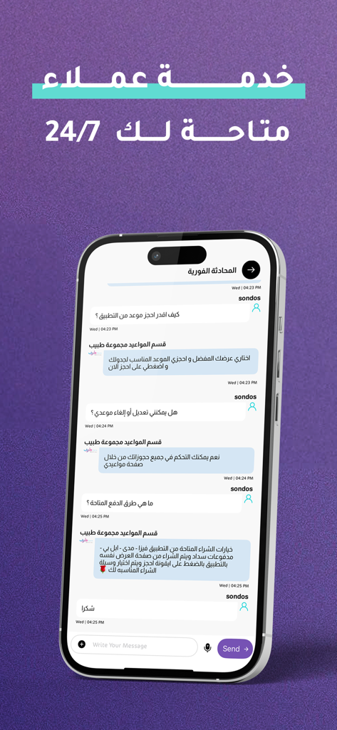 مجموعة طبيب - Captura de pantalla de la aplicación móvil Tabib Group que muestra chat de atención al cliente 24/7 para la reserva de citas médicas