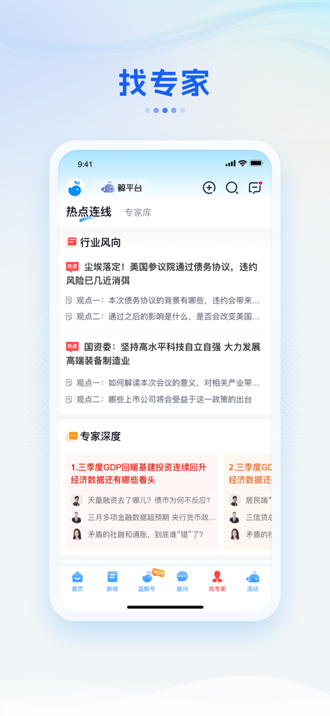 蓝鲸财经 - Interface of Lanjing Finance app displaying financial expert insights and industry news