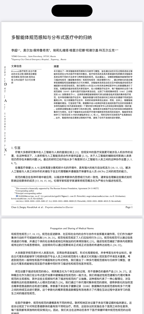 PDF Translator - Powered by AI - タイトルと抄録セクションを示す、中国語の技術学術文書