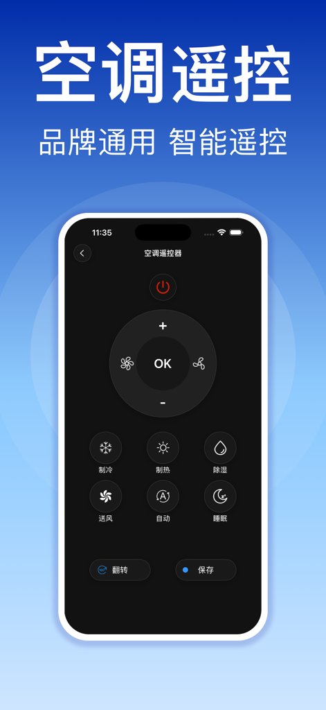 万能遥控器·格力空调遥控器 - Universal remote control app interface for air conditioners on an iPhone screen
