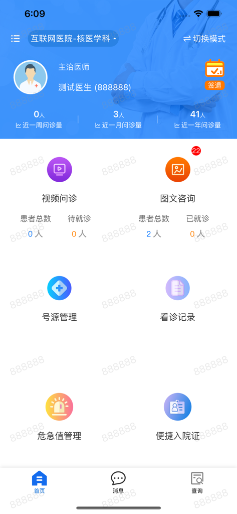 Doctor dashboard interface of Tongji Cloud Medical app featuring video consultation and patient management tools