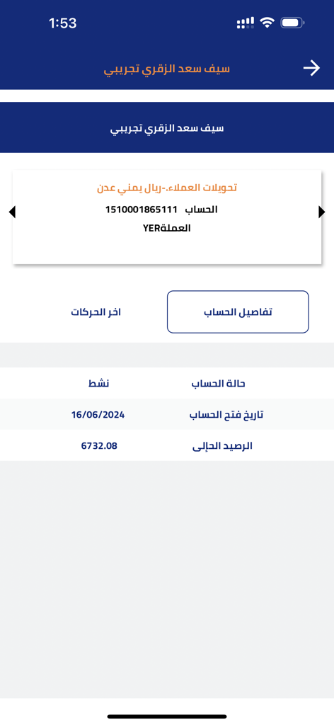 Mobile app interface for Almorisi Masrafi showing account balance and opening date in Arabic