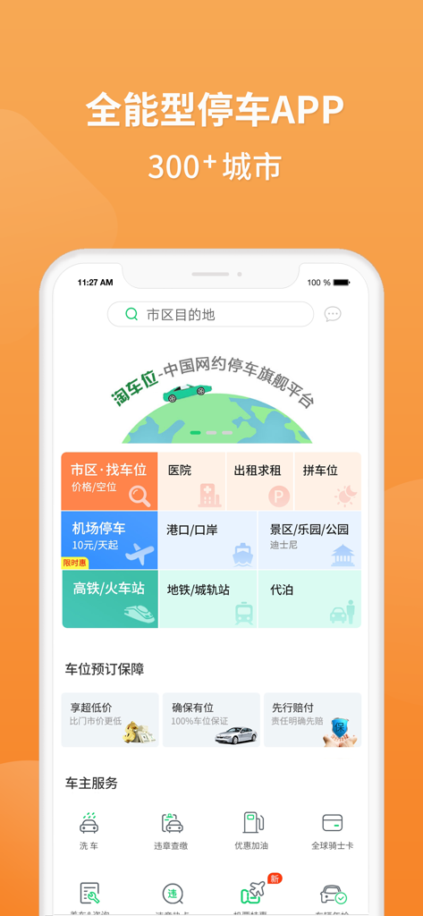 淘车位-ETCP粤通卡泊车 - Tela inicial do aplicativo Tao Che Wei mostrando vários serviços de estacionamento e automotivos