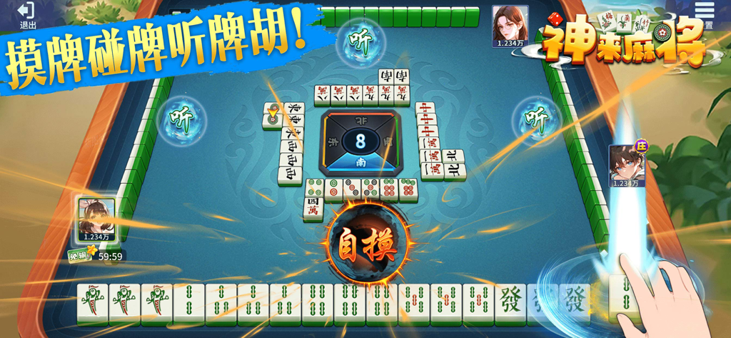 麻将 - 单机欢乐麻将单机版(Mahjong) - ゴッドリー麻雀アプリのゲームプレイ画面。16枚牌の台湾ルールとデジタル麻雀牌が特徴です。