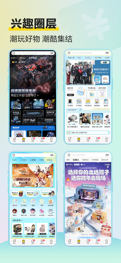 小芒—芒果tv旗下新潮国货内容电商平台 - 스마트폰 화면 4개, 샤오망 앱 인터페이스, 연예인 상품 및 트렌디한 굿즈 표시