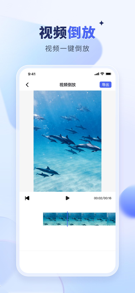 水印宝-视频水印助手软件 - Interfaz de la aplicación móvil Watermark Treasure que muestra una herramienta de edición de reversa de video con una escena de delfines nadando bajo el agua.