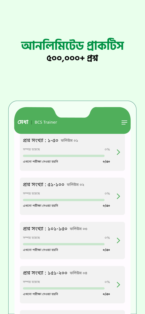 Captura de pantalla de la aplicación Medha que muestra volúmenes de práctica ilimitados para la preparación de exámenes BCS y bancarios con conjuntos de preguntas y barras de progreso.