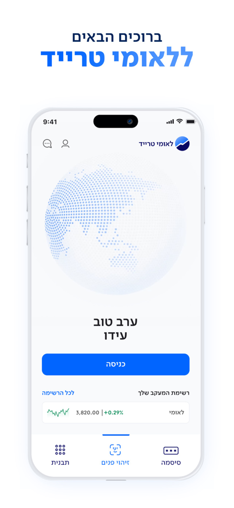 לאומי טרייד – מסחר בשוק ההון - Pantalla de bienvenida de la aplicación móvil Leumi Trade que muestra un índice bursátil y opciones de inicio de sesión biométrico en hebreo