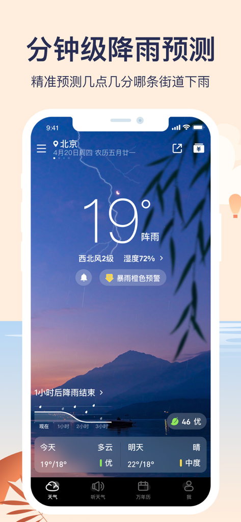 A mobile screenshot of a Chinese weather app featuring minute-level rain predictions and current temperature display.
