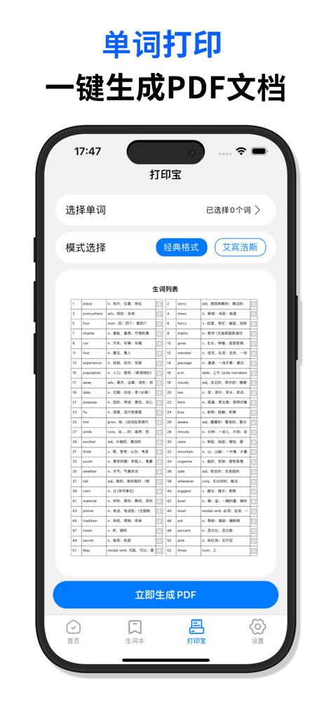 中考英语必背1600词 - A mobile app interface showing the feature to generate and print PDF English vocabulary word lists for exam preparation.