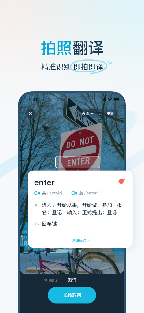 Youdao Translator app using AR technology to translate an English street sign into Chinese