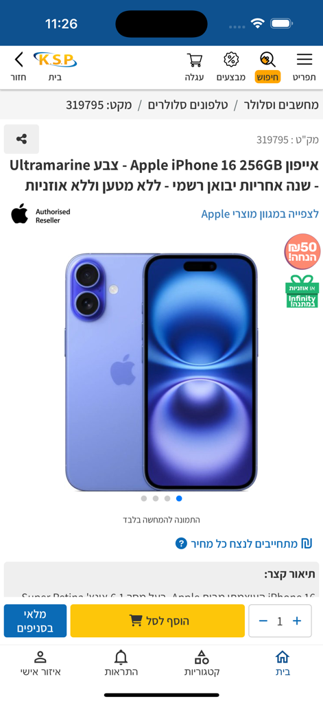 Product page of the K.S.P. mobile app displaying an iPhone 16 with Hebrew descriptions and shopping options.
