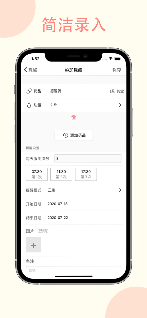 吃药提醒助手-吃药打卡和服用记录 - A smartphone screen displaying the add medicine reminder interface with dosage settings and time schedules for the Medicine Reminder Assistant app